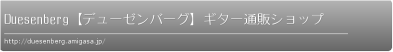 Duesenberg【デューゼンバーグ】ギター通販ショップ